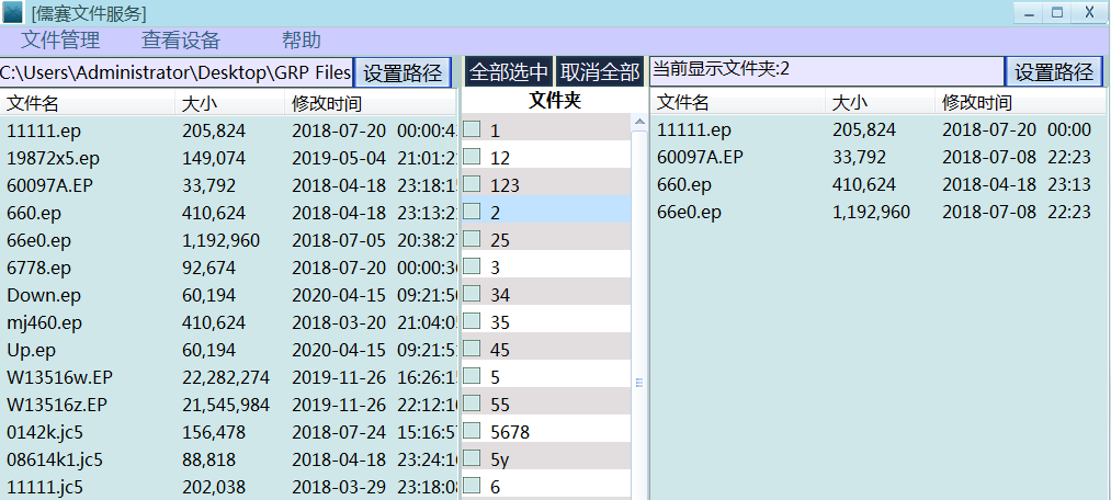 RS-FCServer 文件服务软件